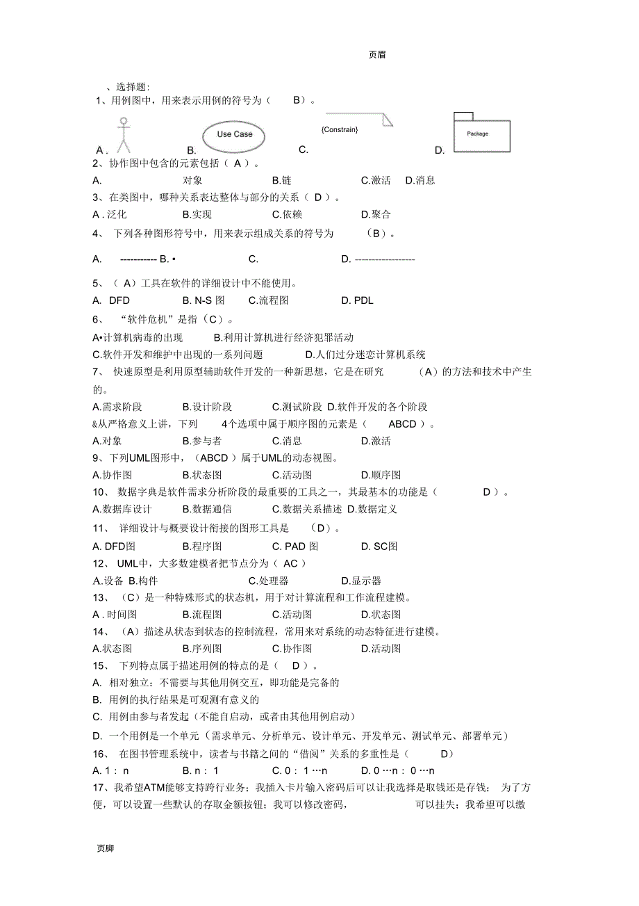 软件工程复习资料_第1页