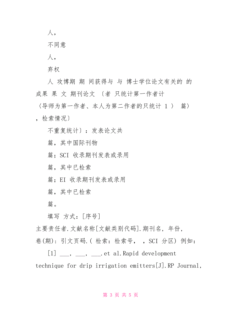 附件2：西安电子科技大学申请博士学位人员情况表_第3页