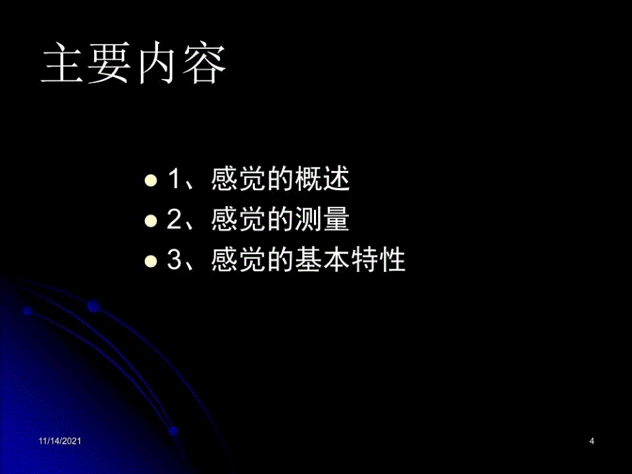 《心理学基础知识》PPT课件.ppt_第4页