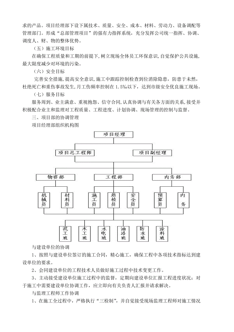 房屋维修施工方案(共22页)_第3页