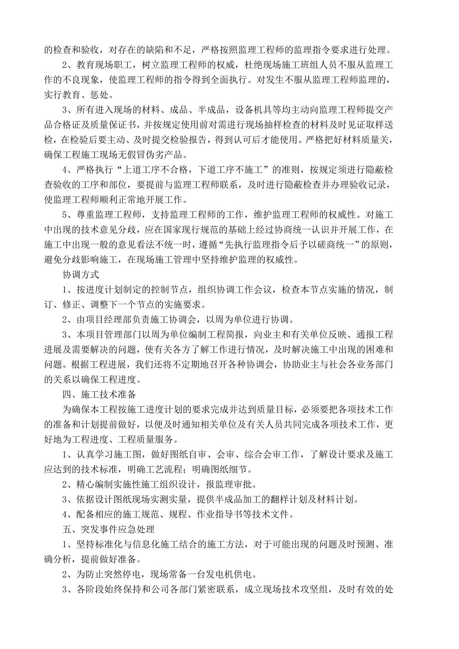 房屋维修施工方案(共22页)_第4页