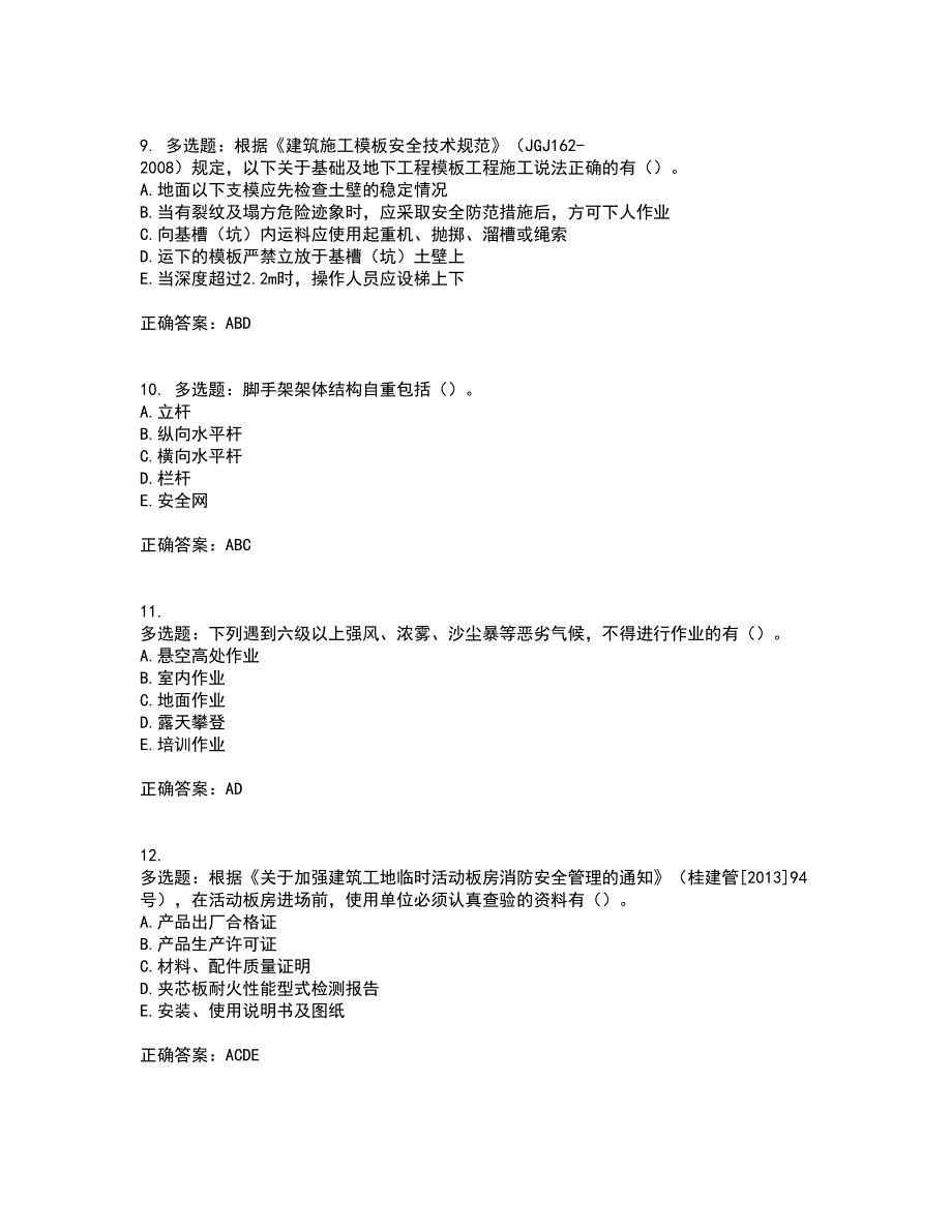 2022年广西省建筑三类人员安全员C证【官方】资格证书资格考核试题附参考答案90_第3页