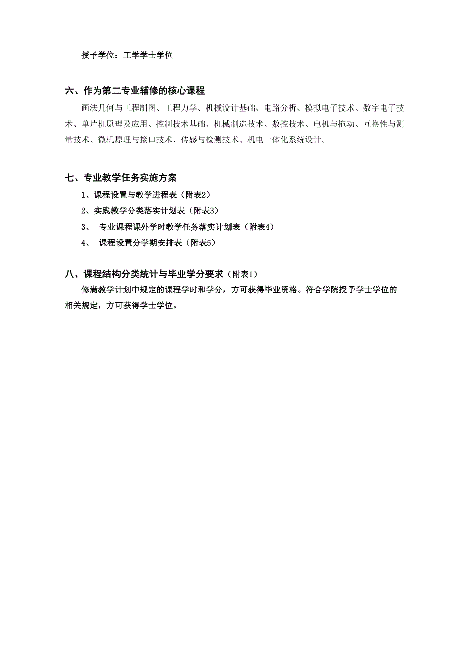 湖南文理学院_第3页