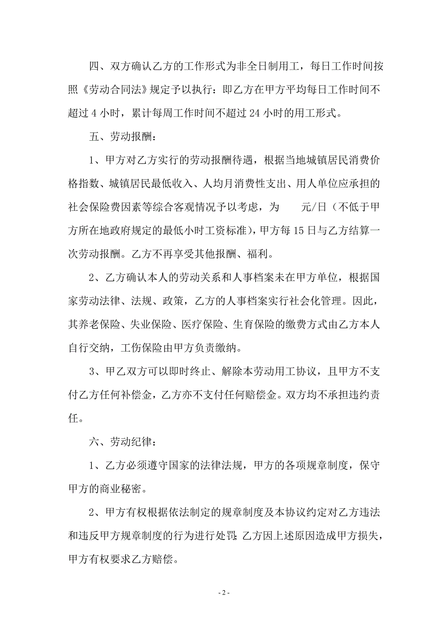 非全日制用工协议_第2页