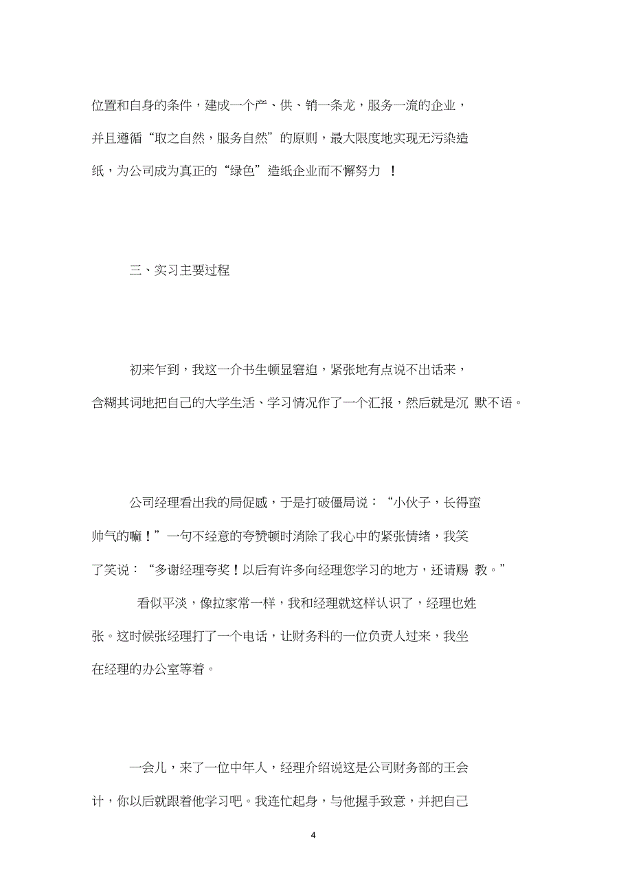 会计专业大学生寒假实习报告_第4页