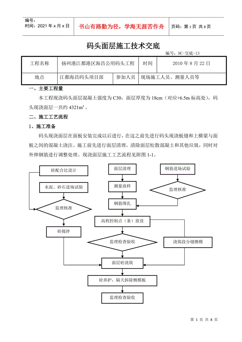 码头面层施工技术交底_第1页