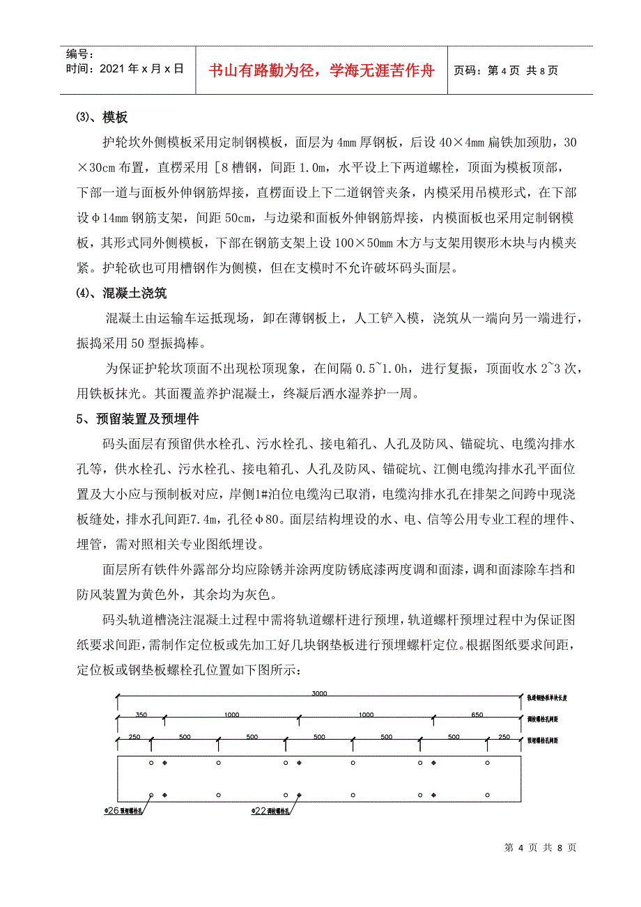 码头面层施工技术交底_第4页