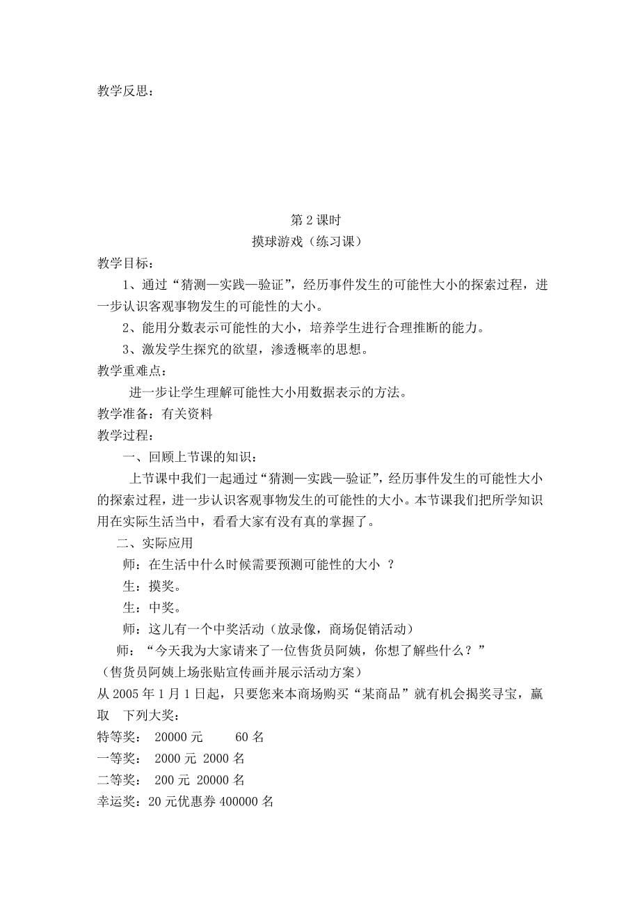 第六章可能性的大小.doc_第5页