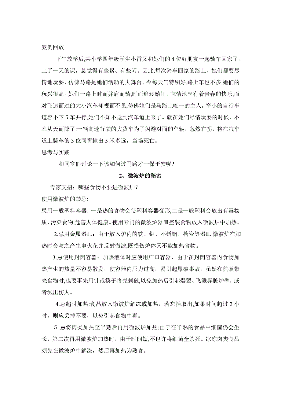 鄂教版二年级下册公共安全教育教案汇总_第2页