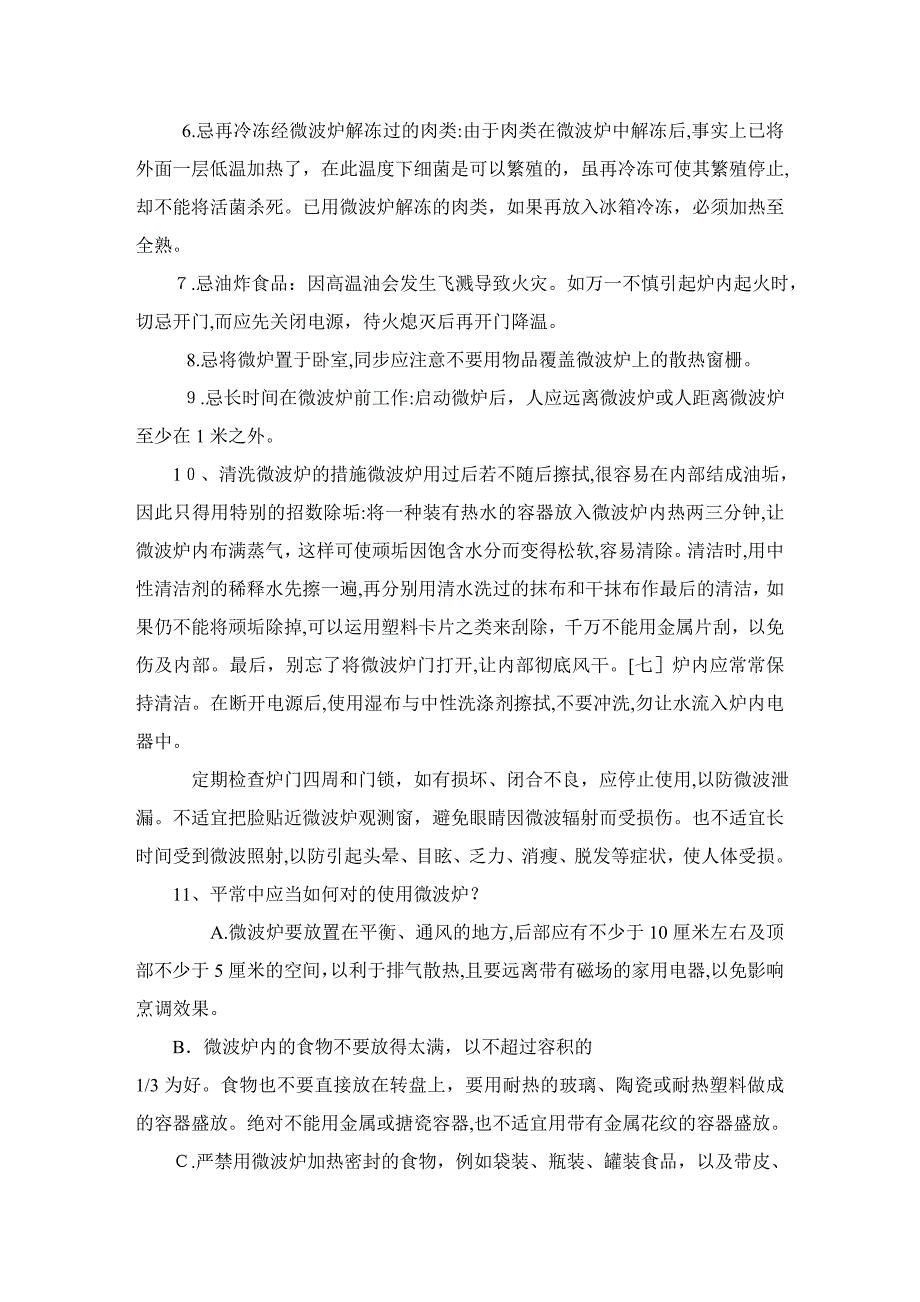 鄂教版二年级下册公共安全教育教案汇总_第3页