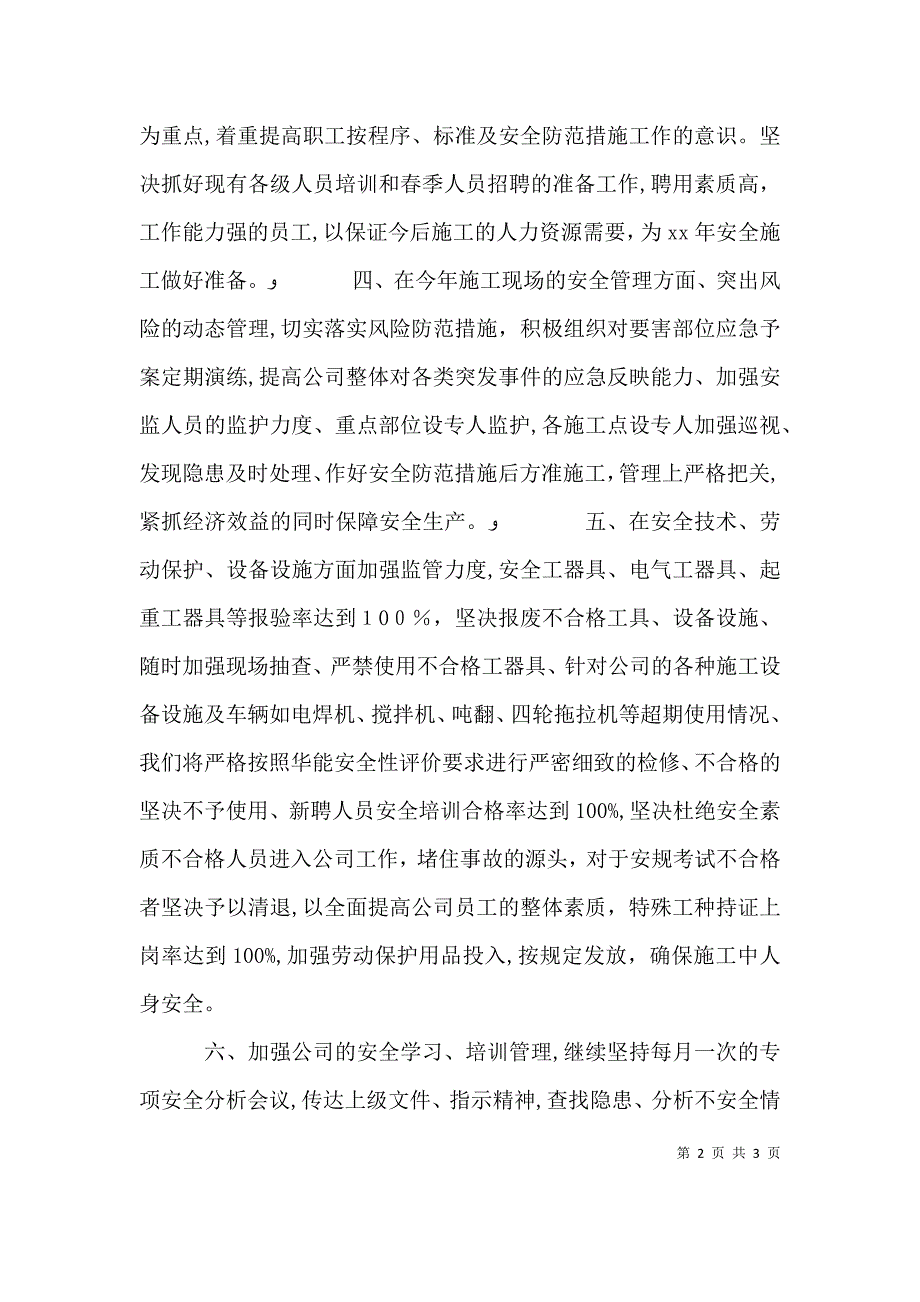 安全工作会议表态发言_第2页