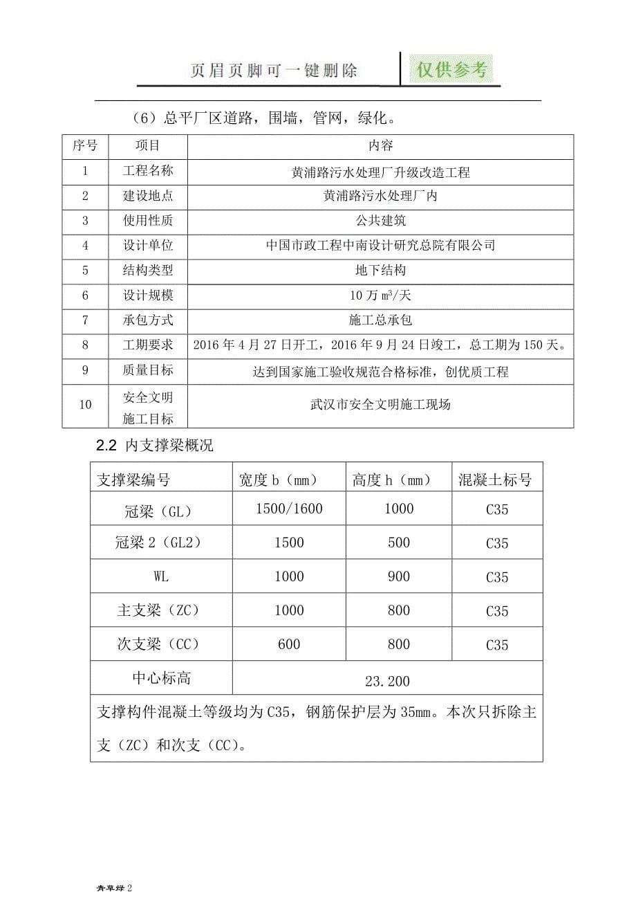 黄浦路内支撑拆除施工方案【沐风书屋】_第5页