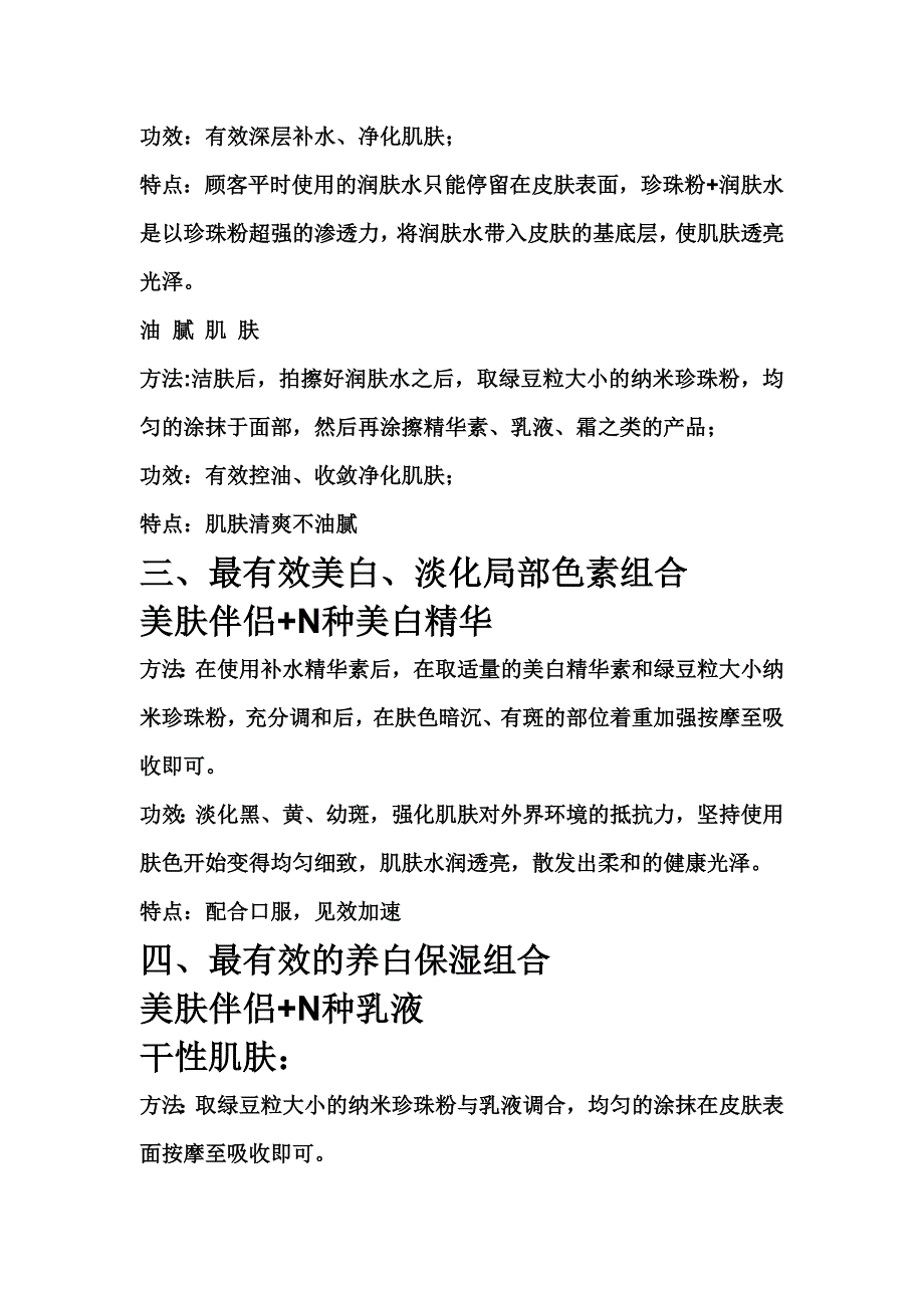 伴侣快速销售.doc_第2页