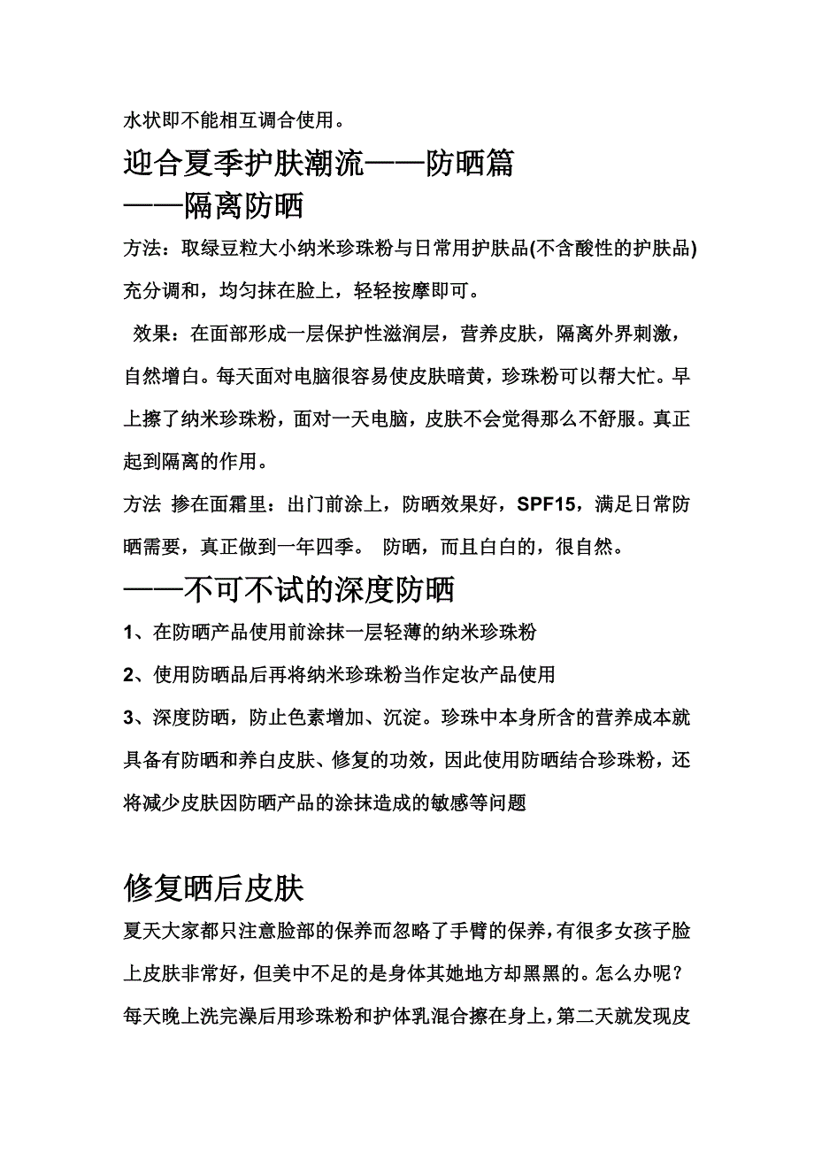 伴侣快速销售.doc_第4页