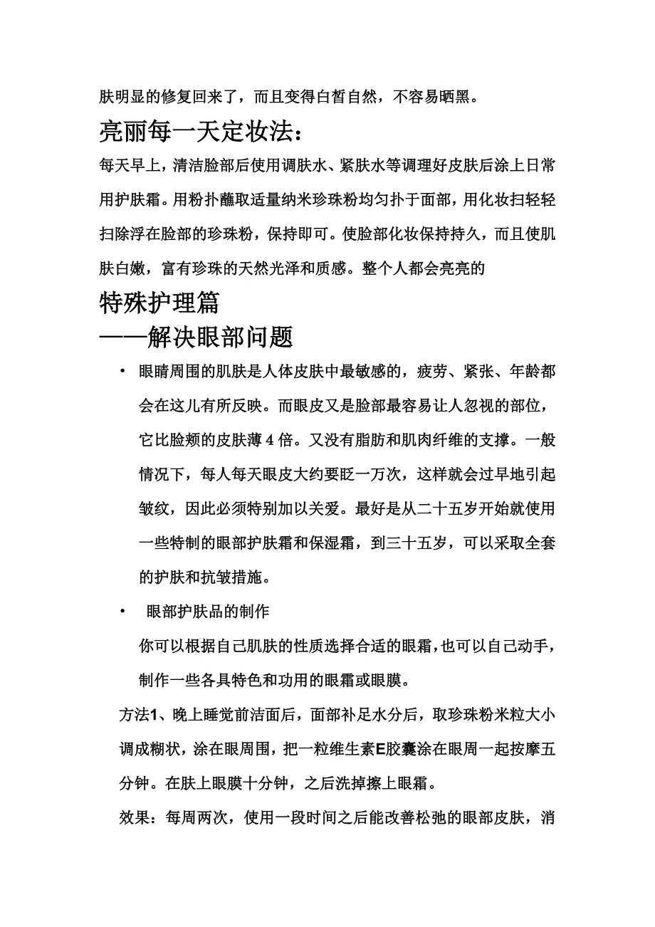 伴侣快速销售.doc_第5页