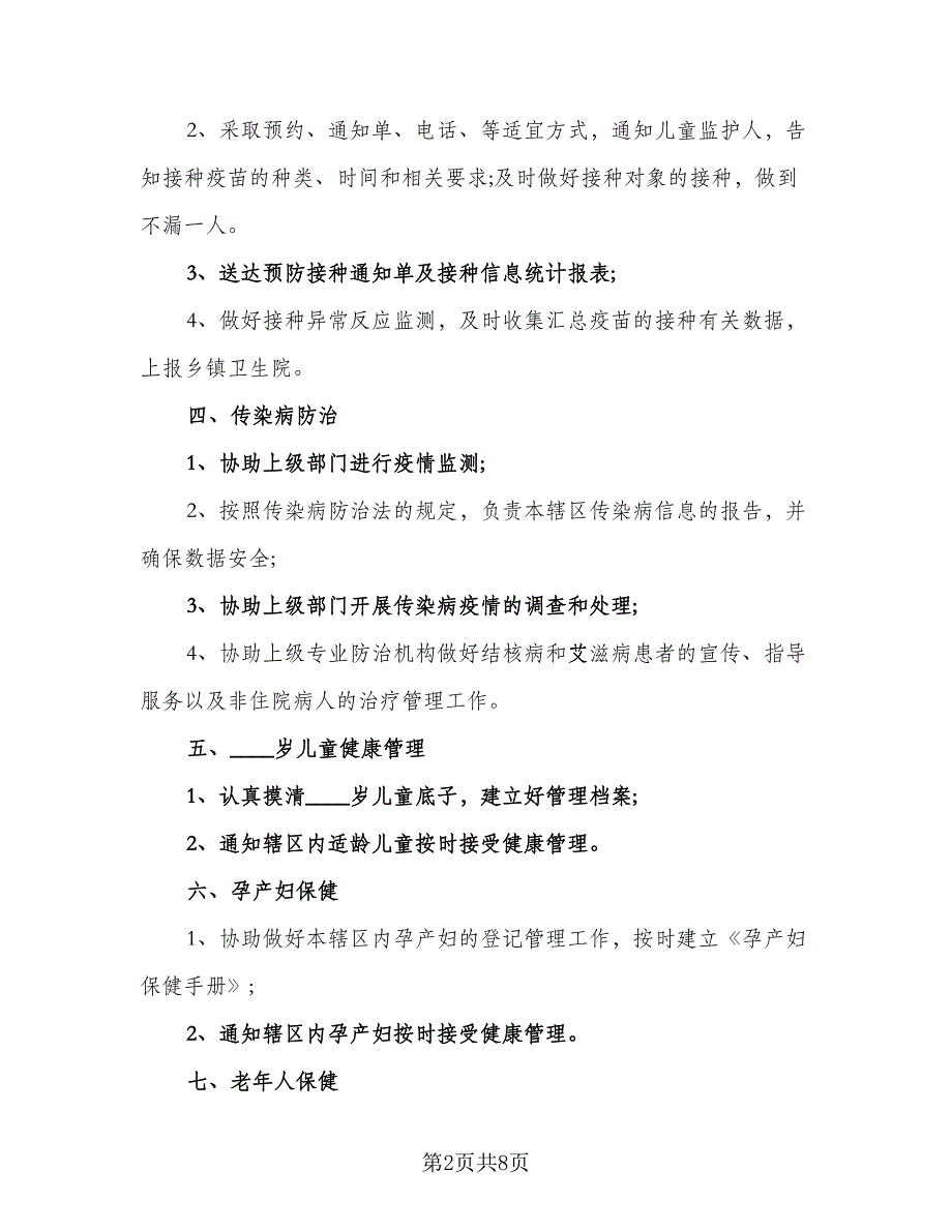 2023年医师工作计划标准模板（三篇）.doc_第2页