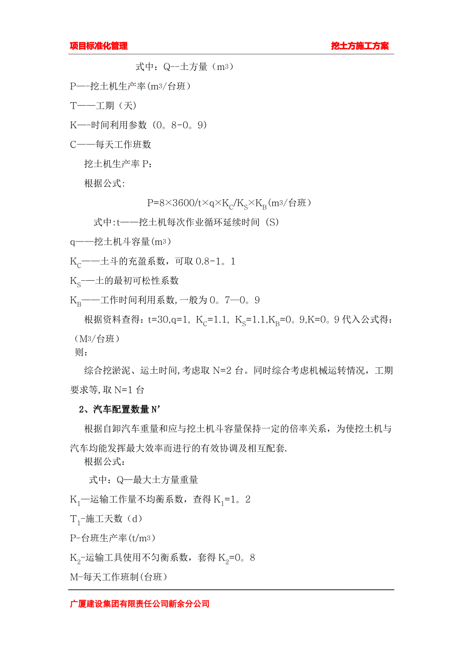 挖土方专项施工方案_第3页