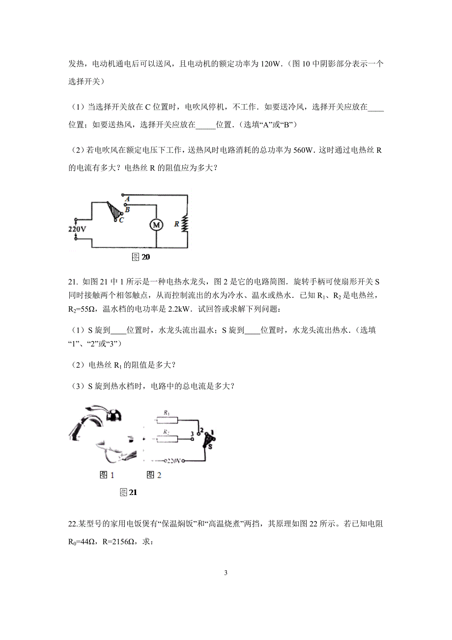 24开关改变电路计算提高中考物理核心考点抢分练_第3页