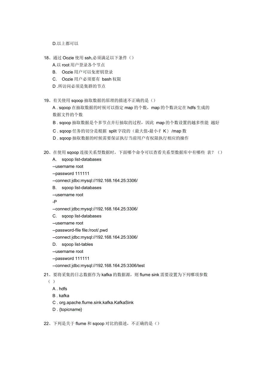 数据工程师培训题库(四)_第4页