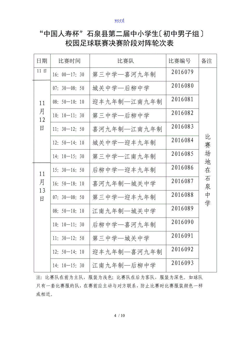 2016足球决赛对阵轮次及比赛时间表_第4页