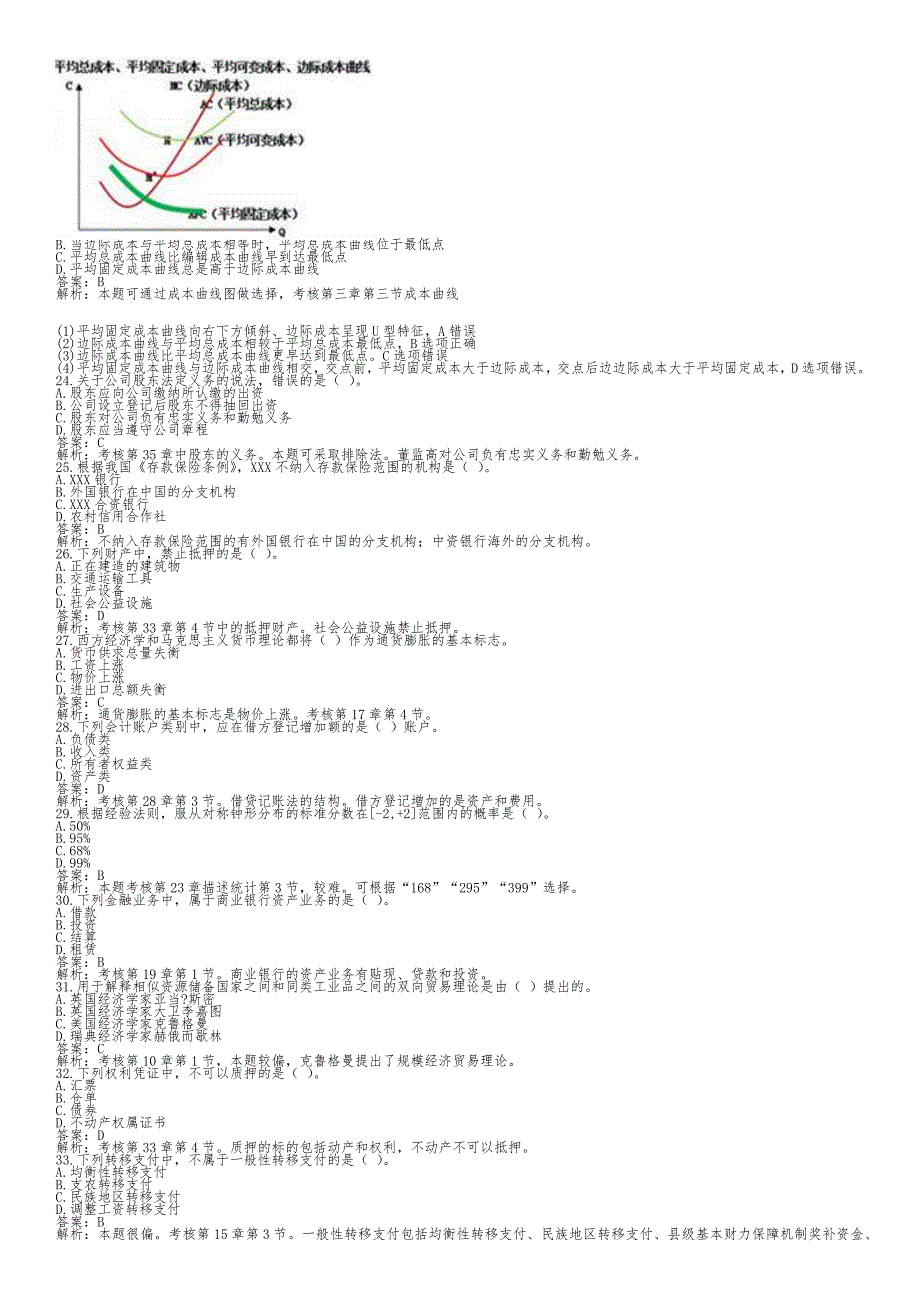 2015年中级经济师考试真题及答案：经济基础知识.docx_第3页