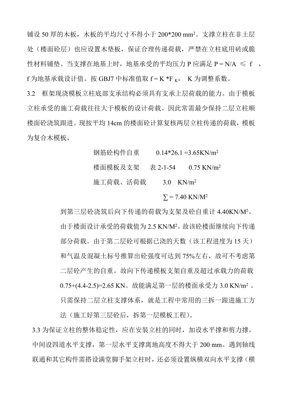 江苏高层框剪国际酒店模板工程施工方案(含计算)_第2页