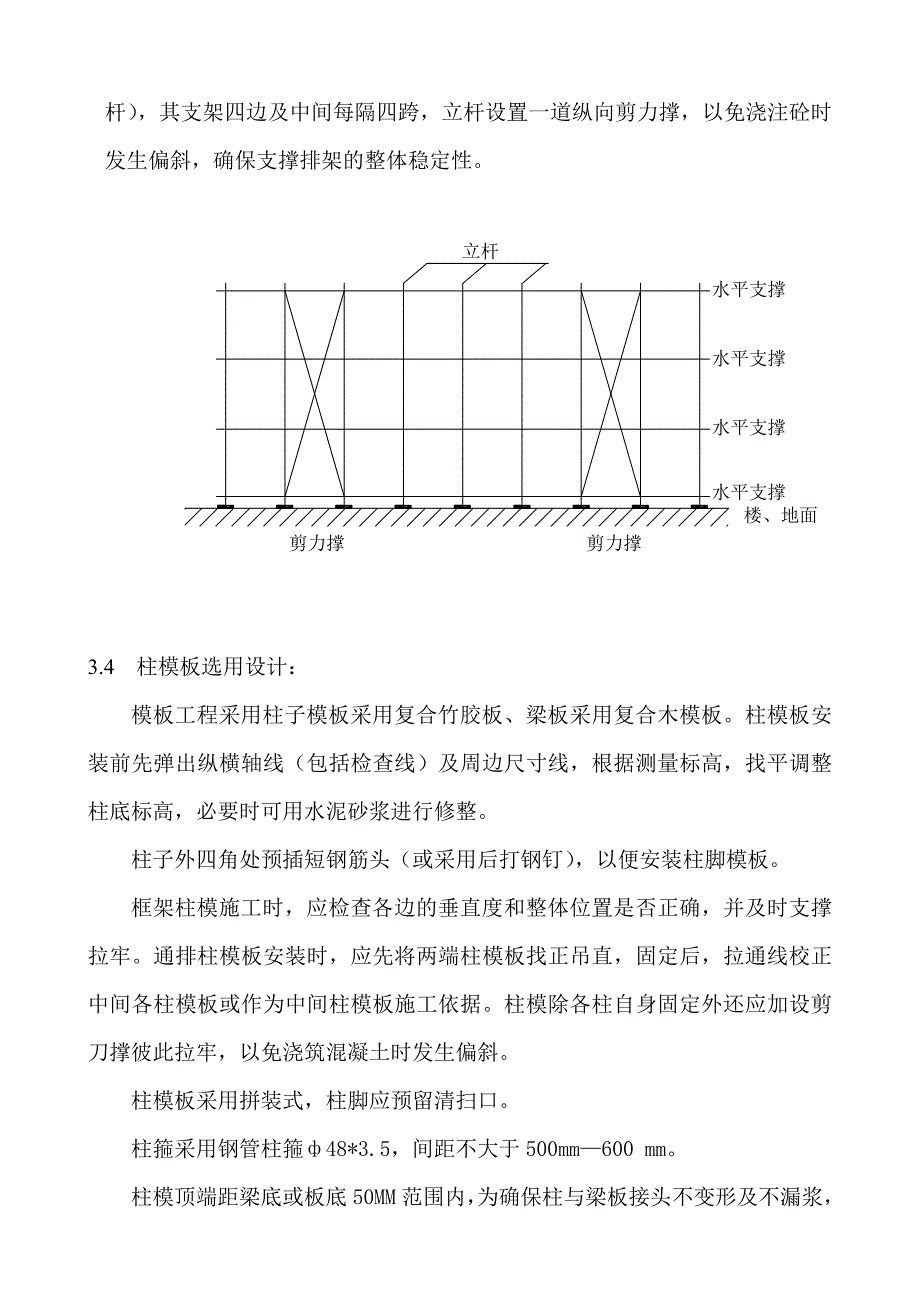 江苏高层框剪国际酒店模板工程施工方案(含计算)_第3页