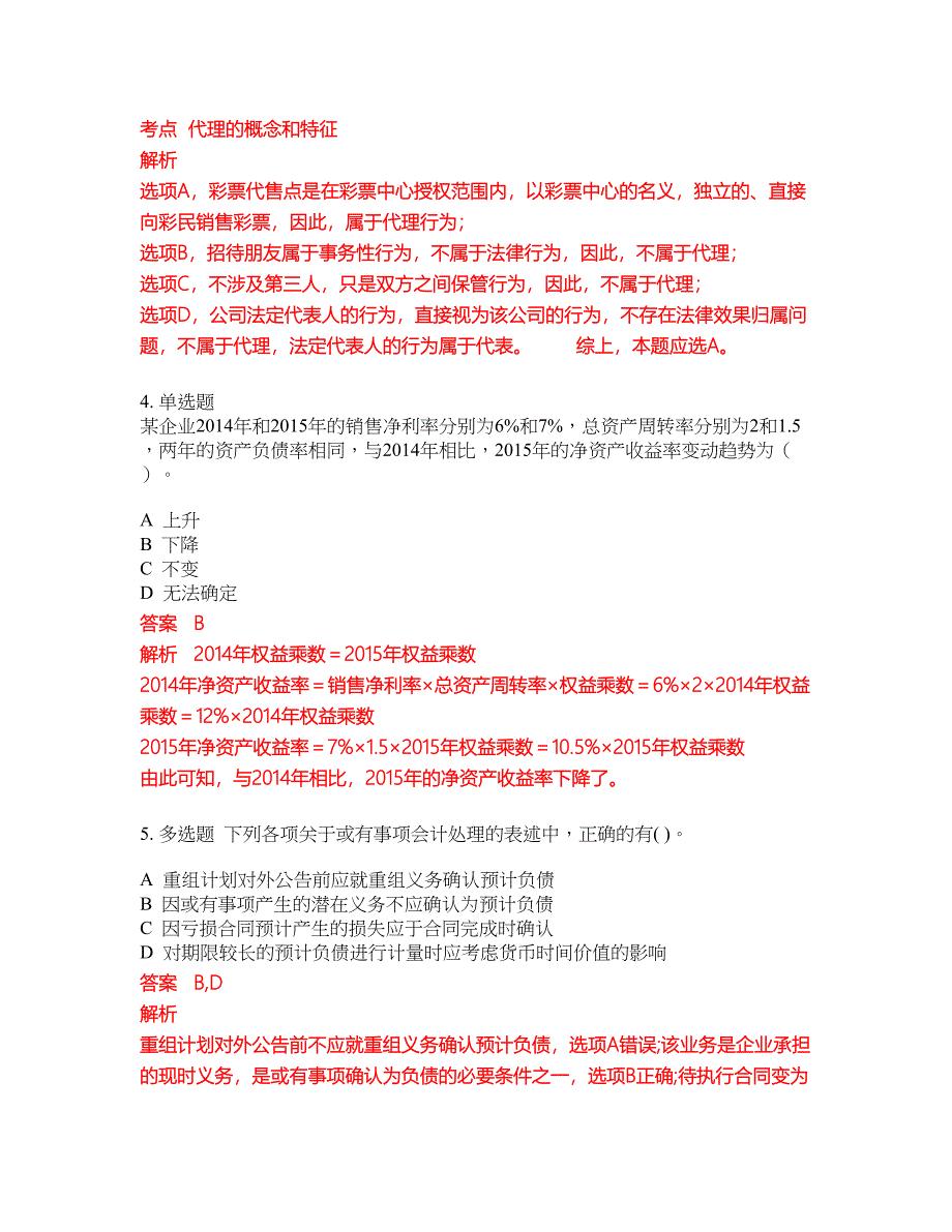 2022-2023年会计中级职称试题库带答案第265期_第2页