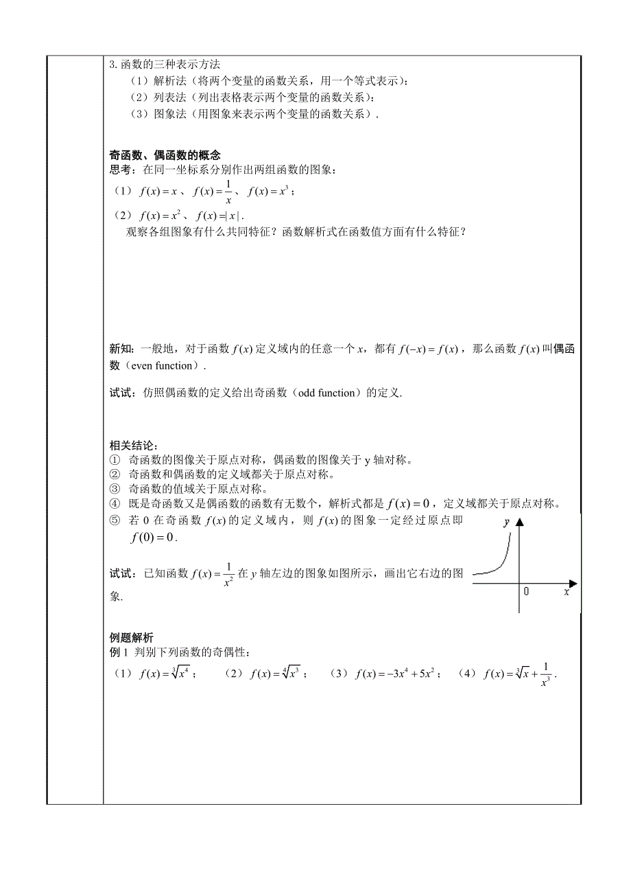 第n次函数复习课.doc_第2页