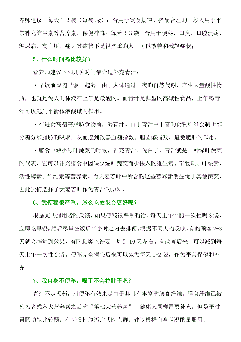 一粒种子青汁学习标准手册_第2页