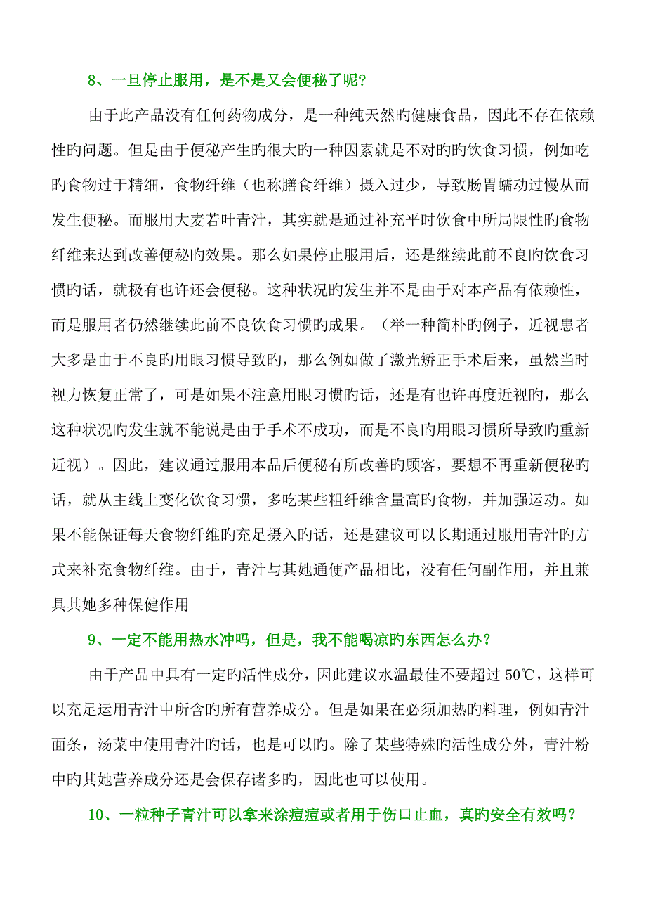 一粒种子青汁学习标准手册_第3页