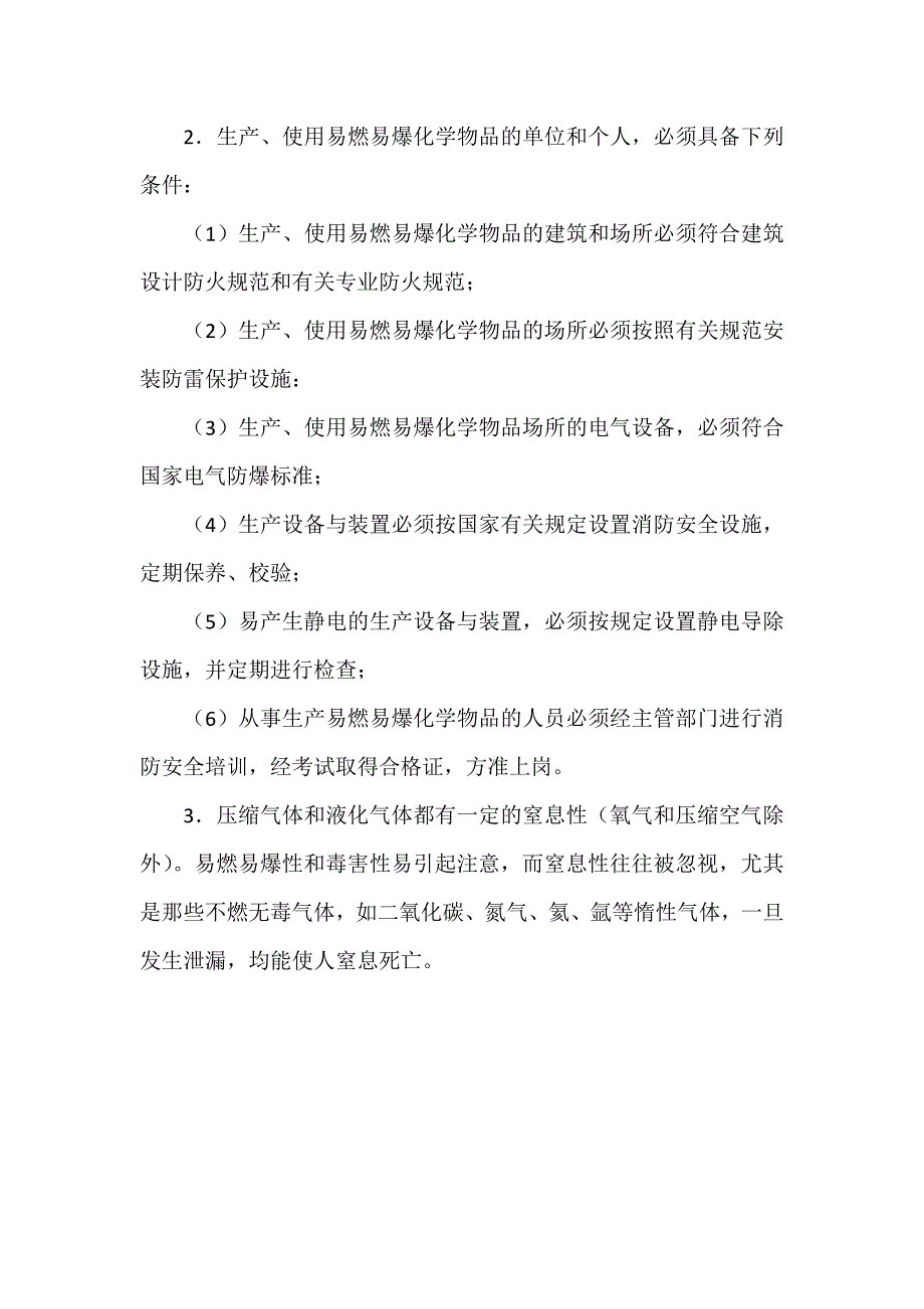 易燃易爆化学物品安全注意事项_第4页