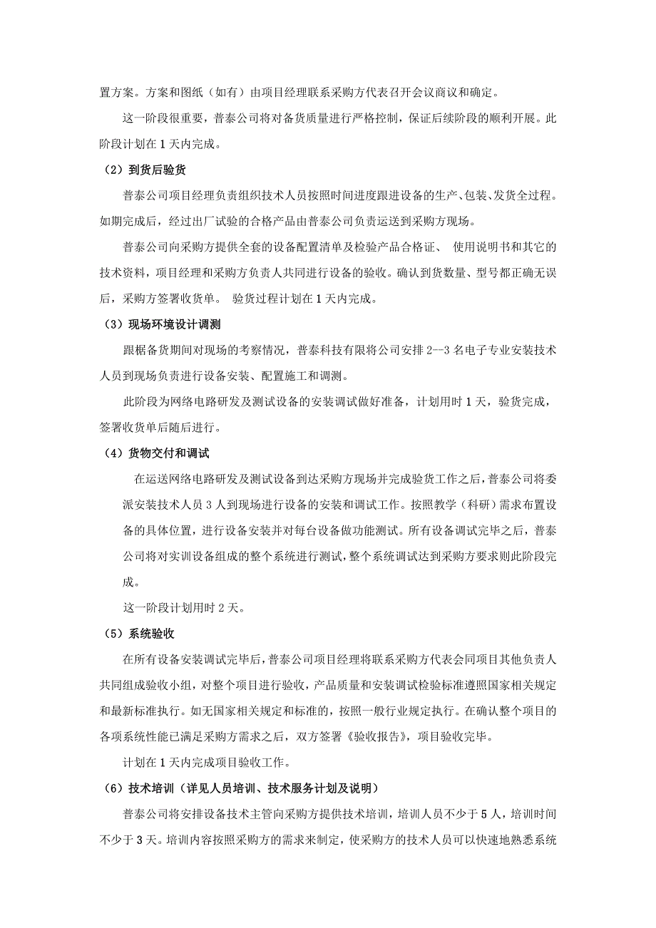 供货实施保障技术方案[共9页]_第2页