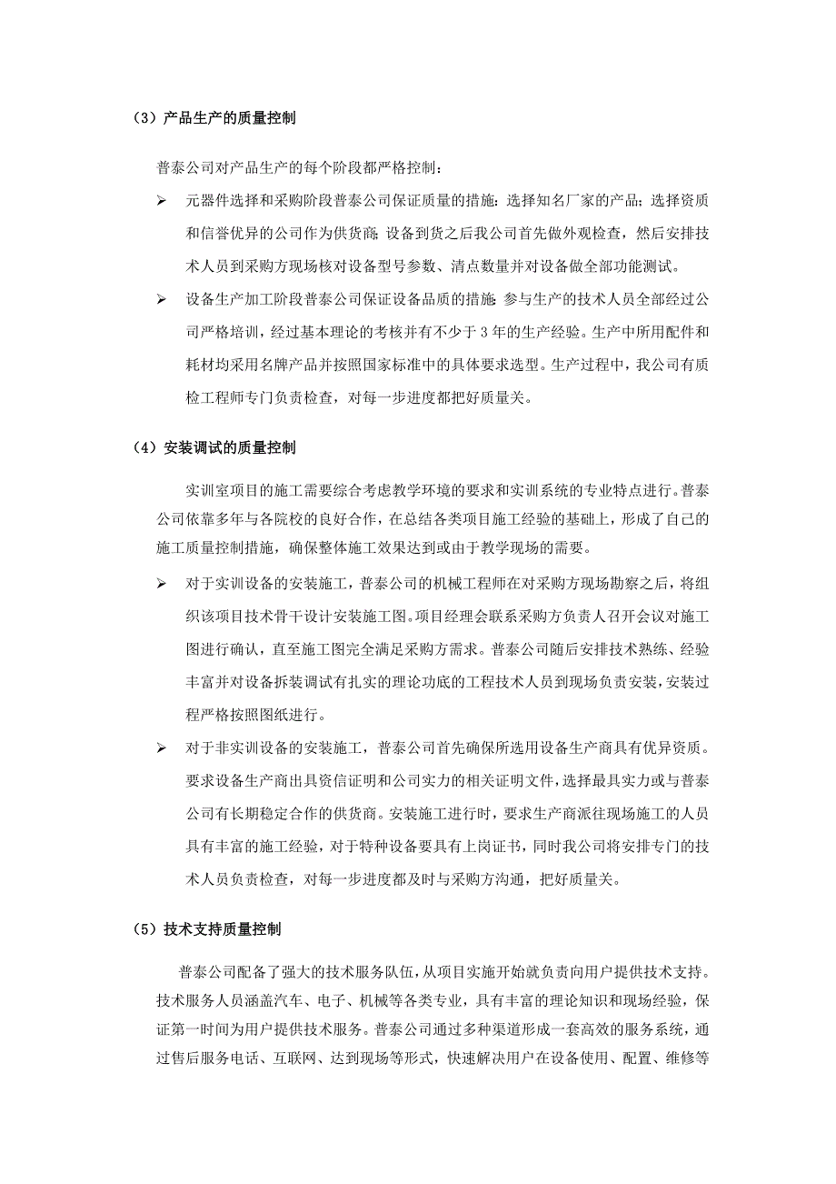 供货实施保障技术方案[共9页]_第4页