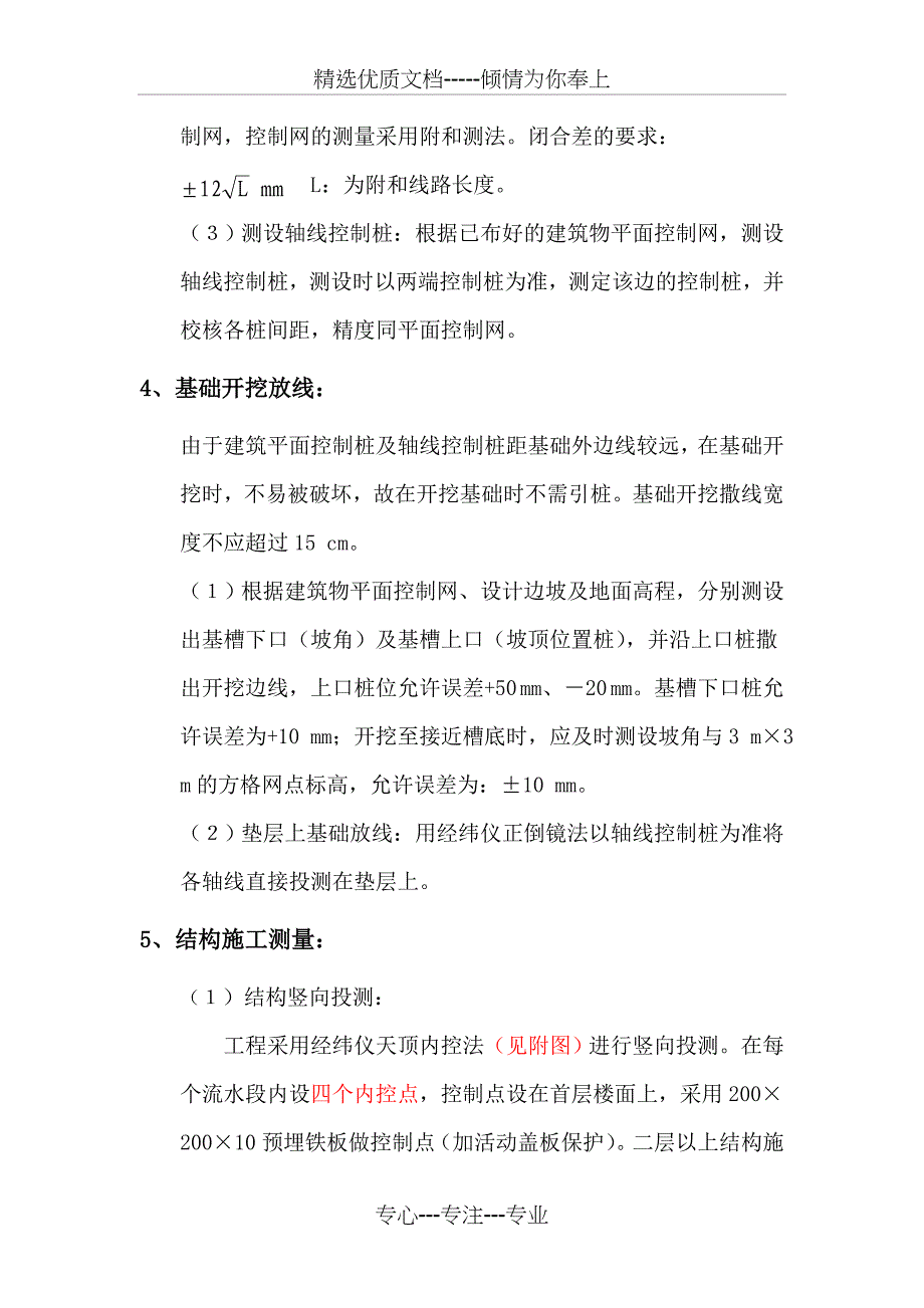 测量施工技术方案_第3页