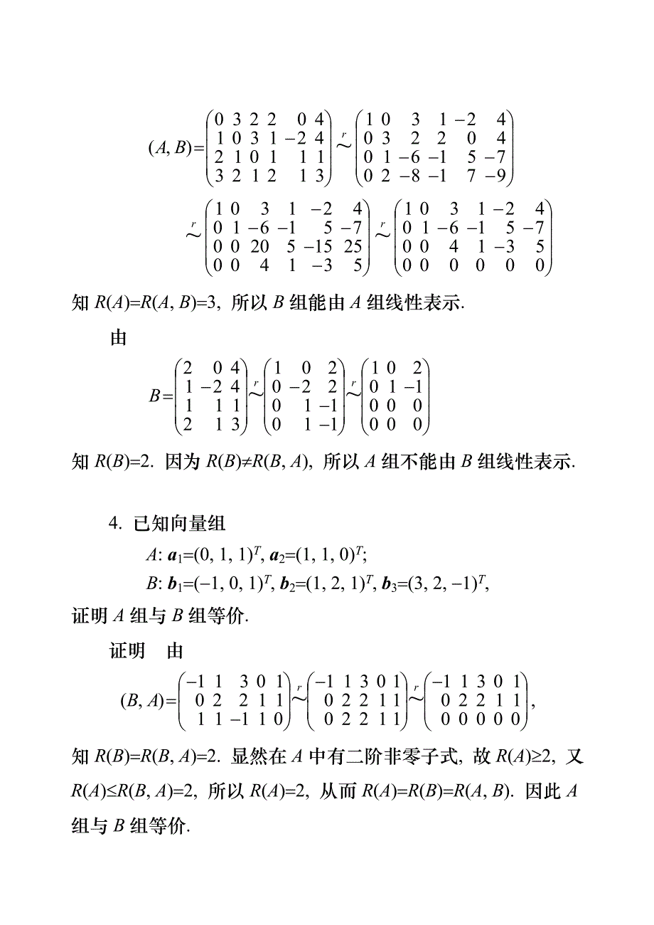 线性代数习题答案第四章_第2页