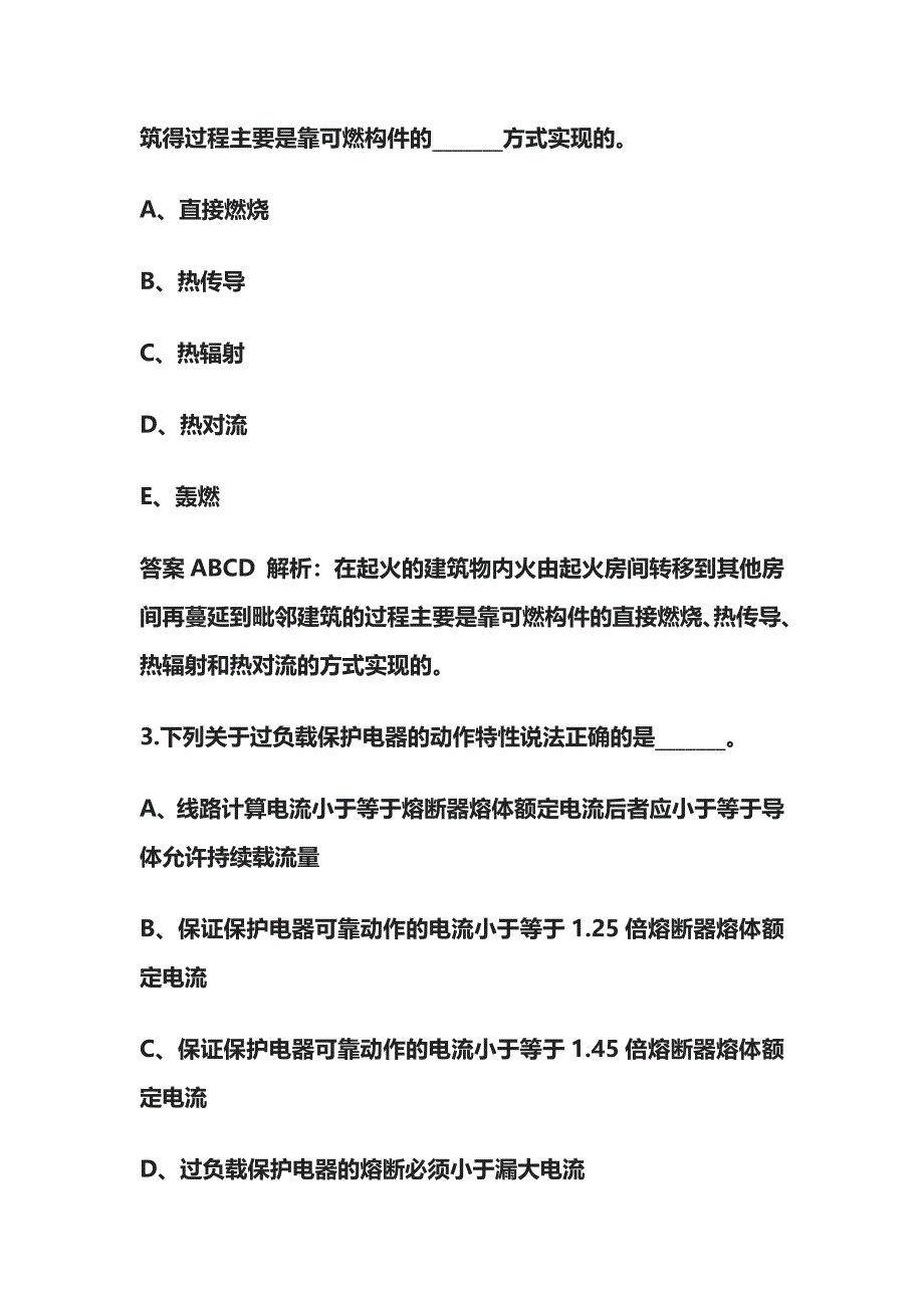 2023版消防设施操作员（中级）基础知识考试内部模拟题库必考点含答案u.docx_第2页