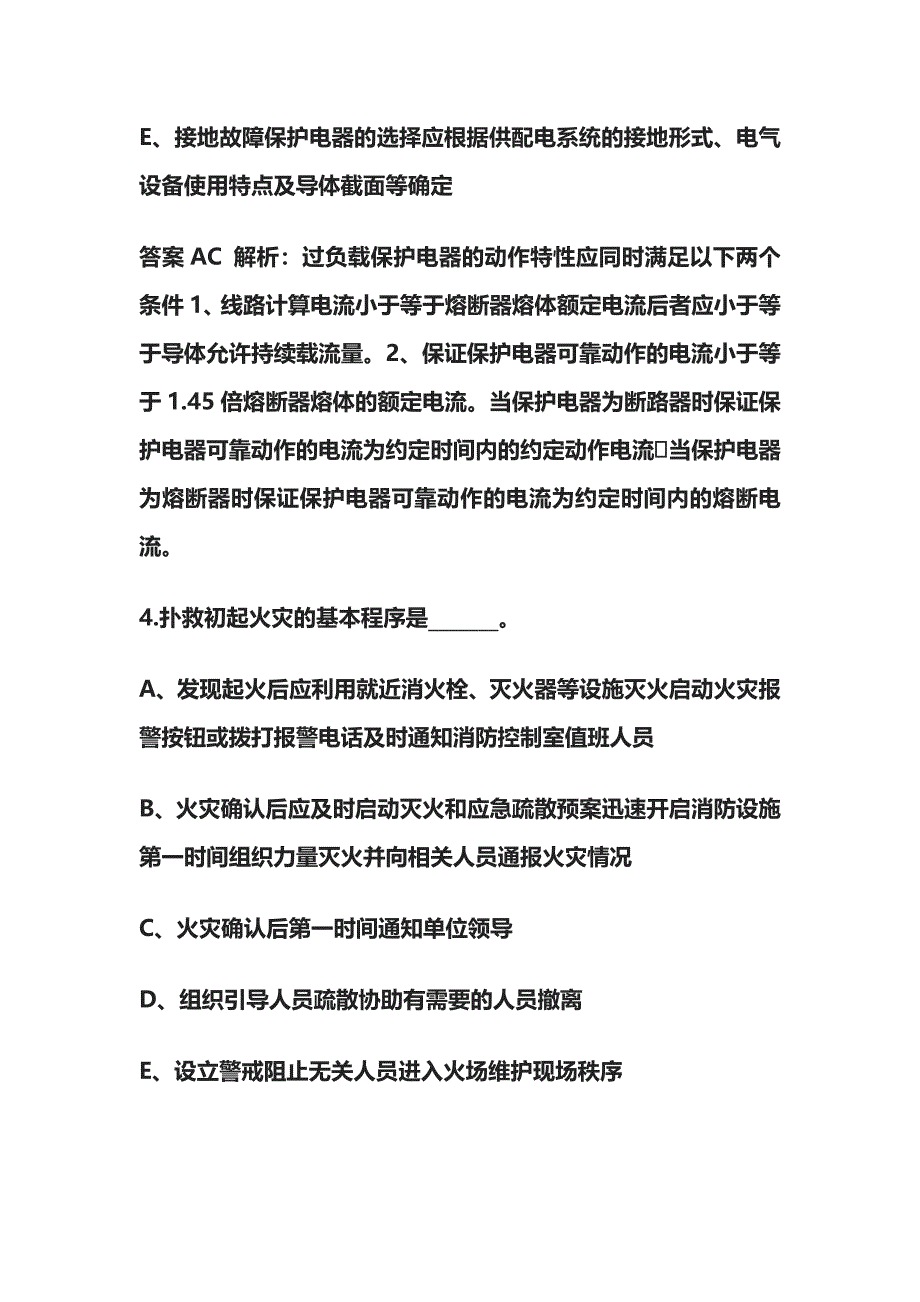 2023版消防设施操作员（中级）基础知识考试内部模拟题库必考点含答案u.docx_第3页