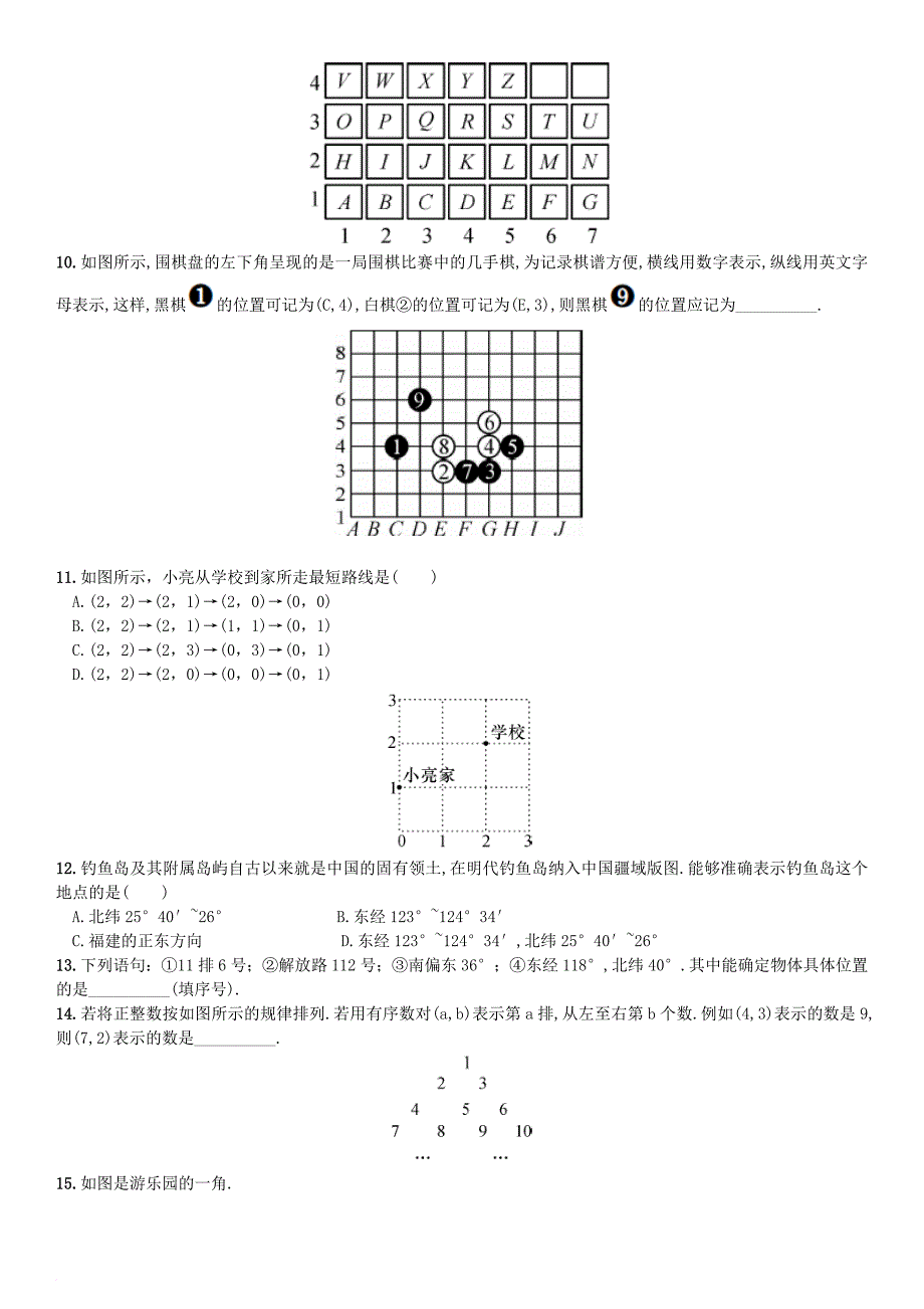 七年级数学下册 7_1 平面直角坐标系测试题 （新版）新人教版_第2页