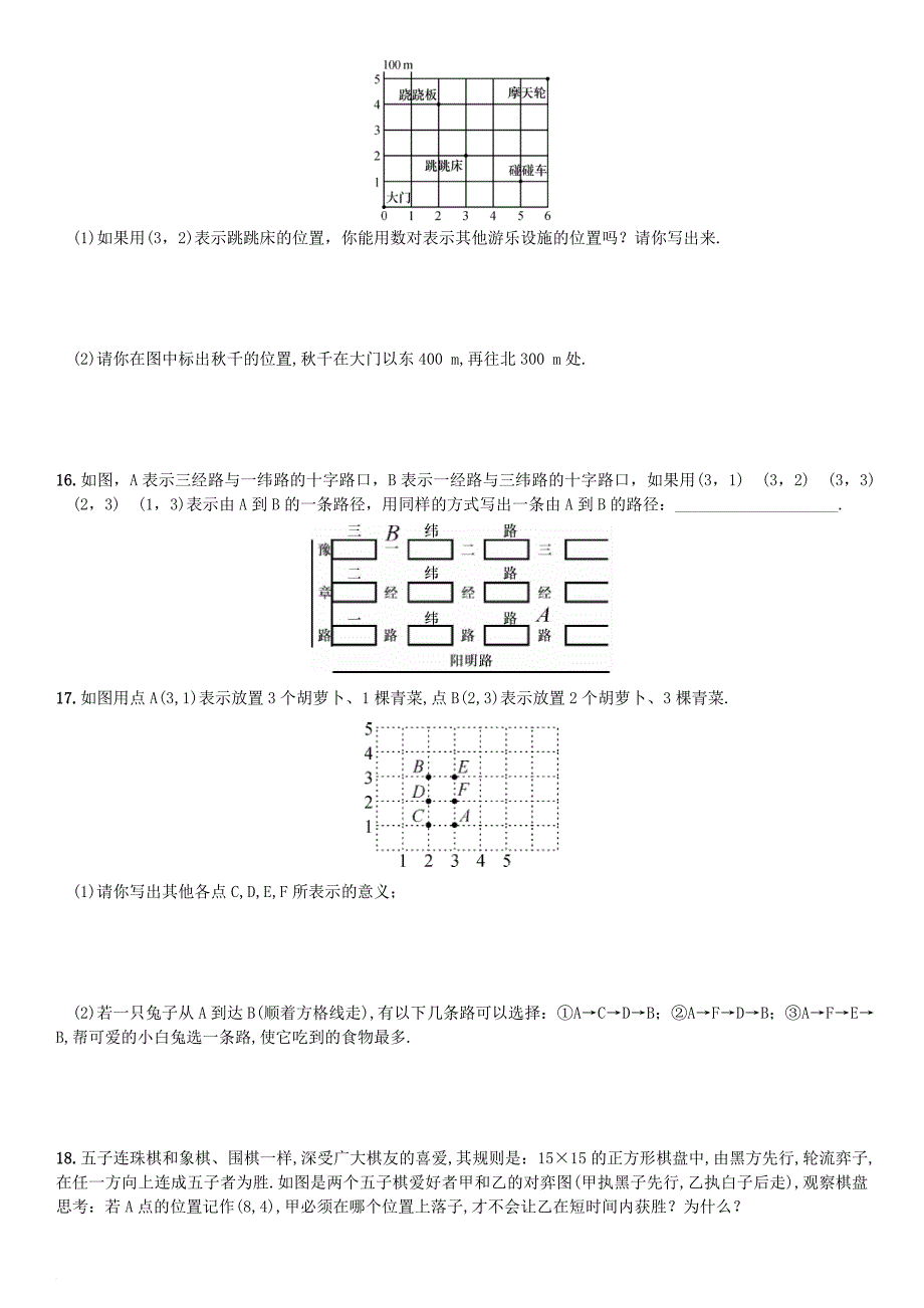 七年级数学下册 7_1 平面直角坐标系测试题 （新版）新人教版_第3页