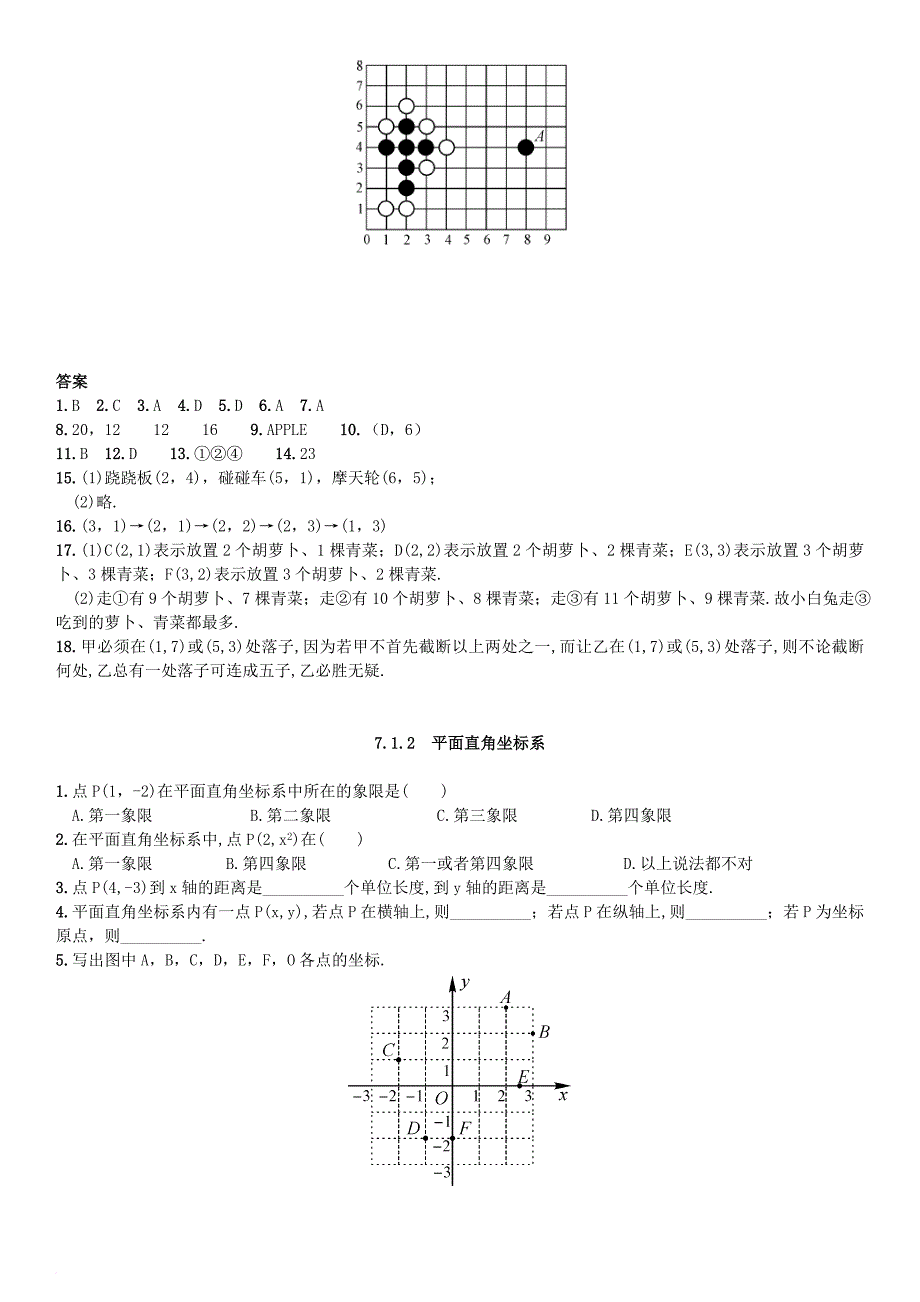 七年级数学下册 7_1 平面直角坐标系测试题 （新版）新人教版_第4页