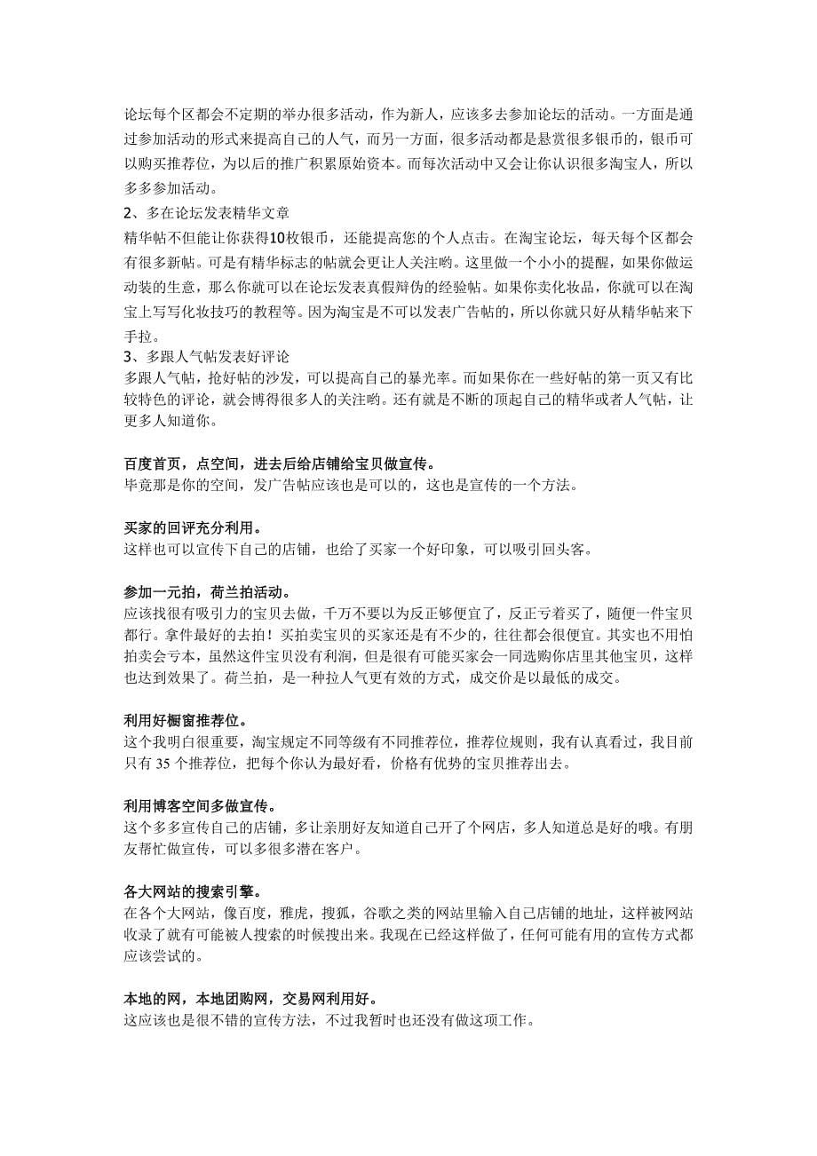 珑源1网站执行规划_第5页