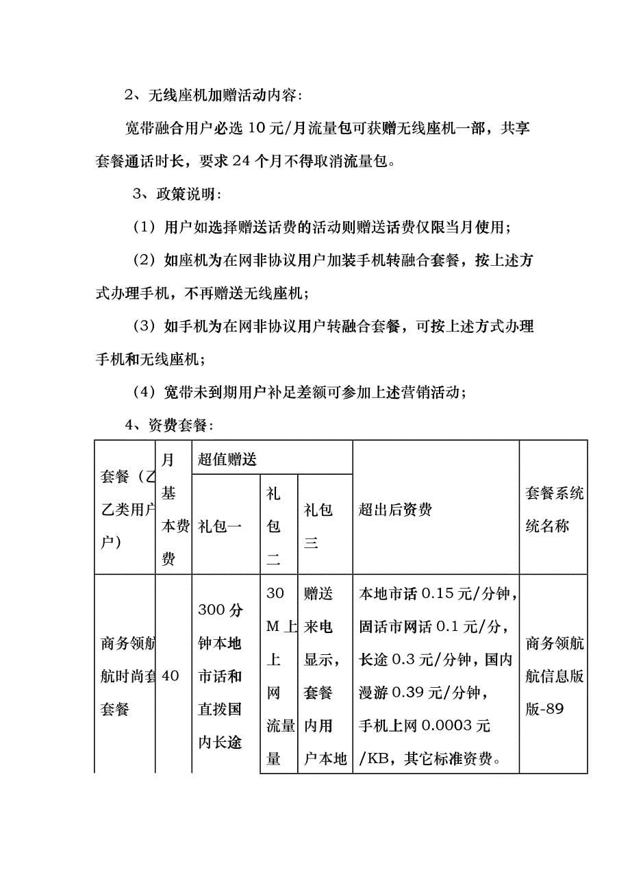 关于规范商务领航融合产品营销政策的通知csps_第5页