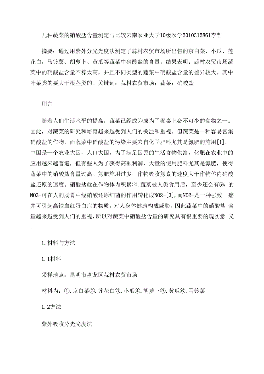 几种蔬菜的硝酸盐含量测定与比较(精)_第1页