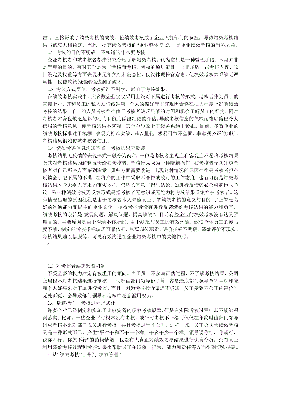 浅析如何实现由绩效考核到绩效管理的转变_第4页