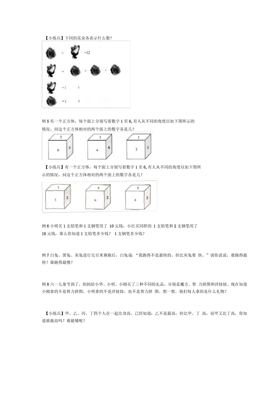 二年级思维训练--第六讲--逻辑推理_第2页