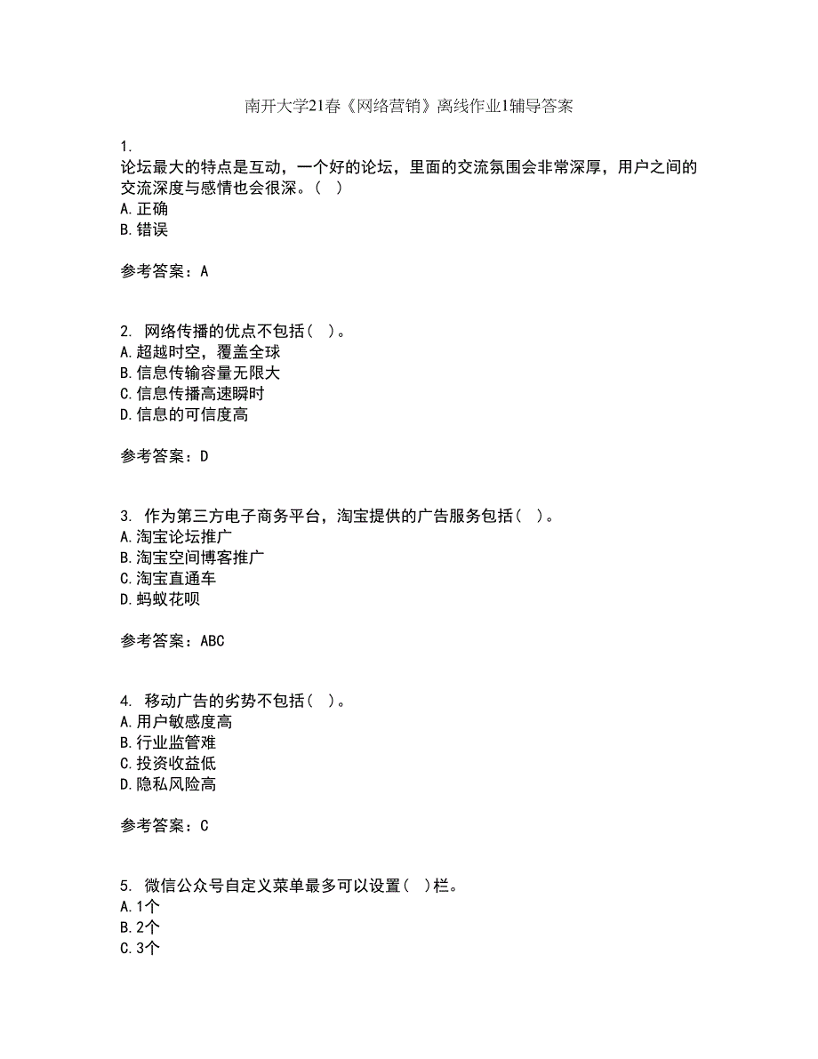 南开大学21春《网络营销》离线作业1辅导答案89_第1页