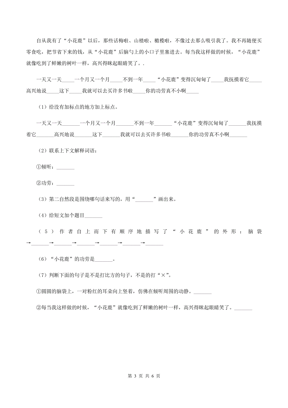 部编版2019-2020学年三年级上册语文第六单元第17课《古诗三首》同步练习D卷.doc_第3页