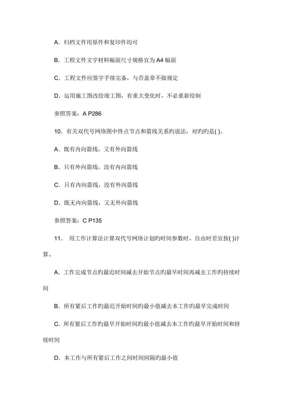 2023年二级建造师施工管理模拟真题和答案_第4页