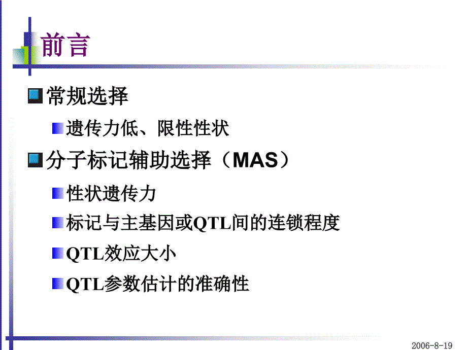 猪繁殖性状相关的QTL和候选基因研究进展教案_第3页